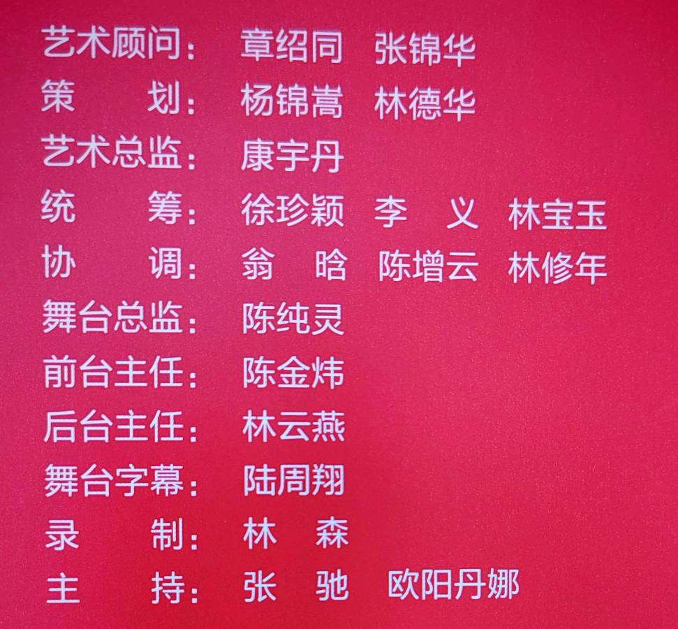 福建银龄艺术总团福清分团组织赴榕观摩红色经典音乐会（图7）