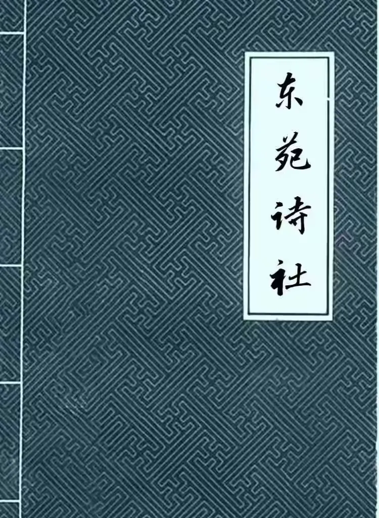 简篇-“七一”颂党恩,东苑漾诗韵