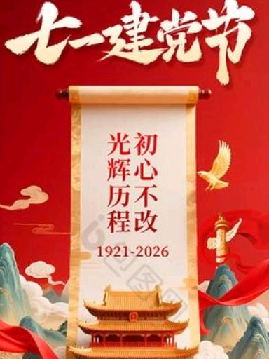 【七一特刊】《坚强·大地，挺立》作者 姜稳 ‖主播 张波涛（图4）