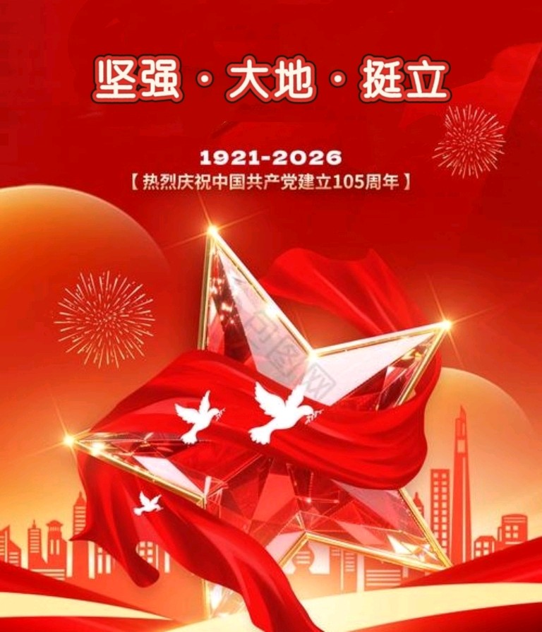 【七一特刊】《坚强·大地，挺立》作者 姜稳 ‖主播 张波涛（图3）