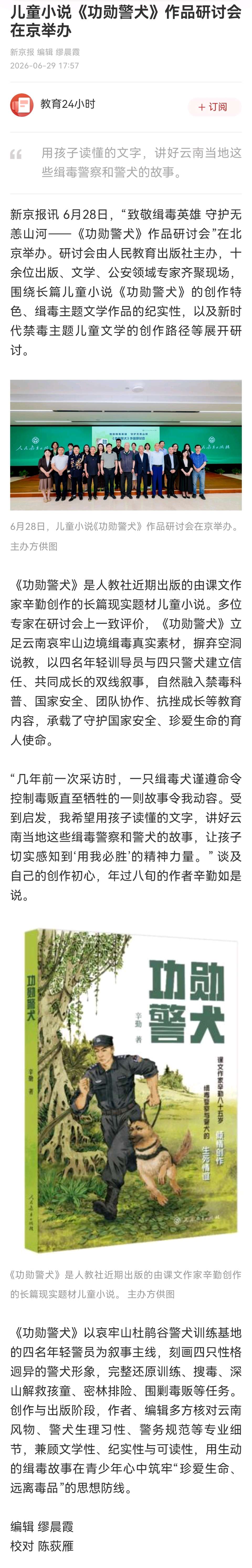 新华社 北京青年报 新京报报道87岁老作家新作《功勋警犬》（图6）