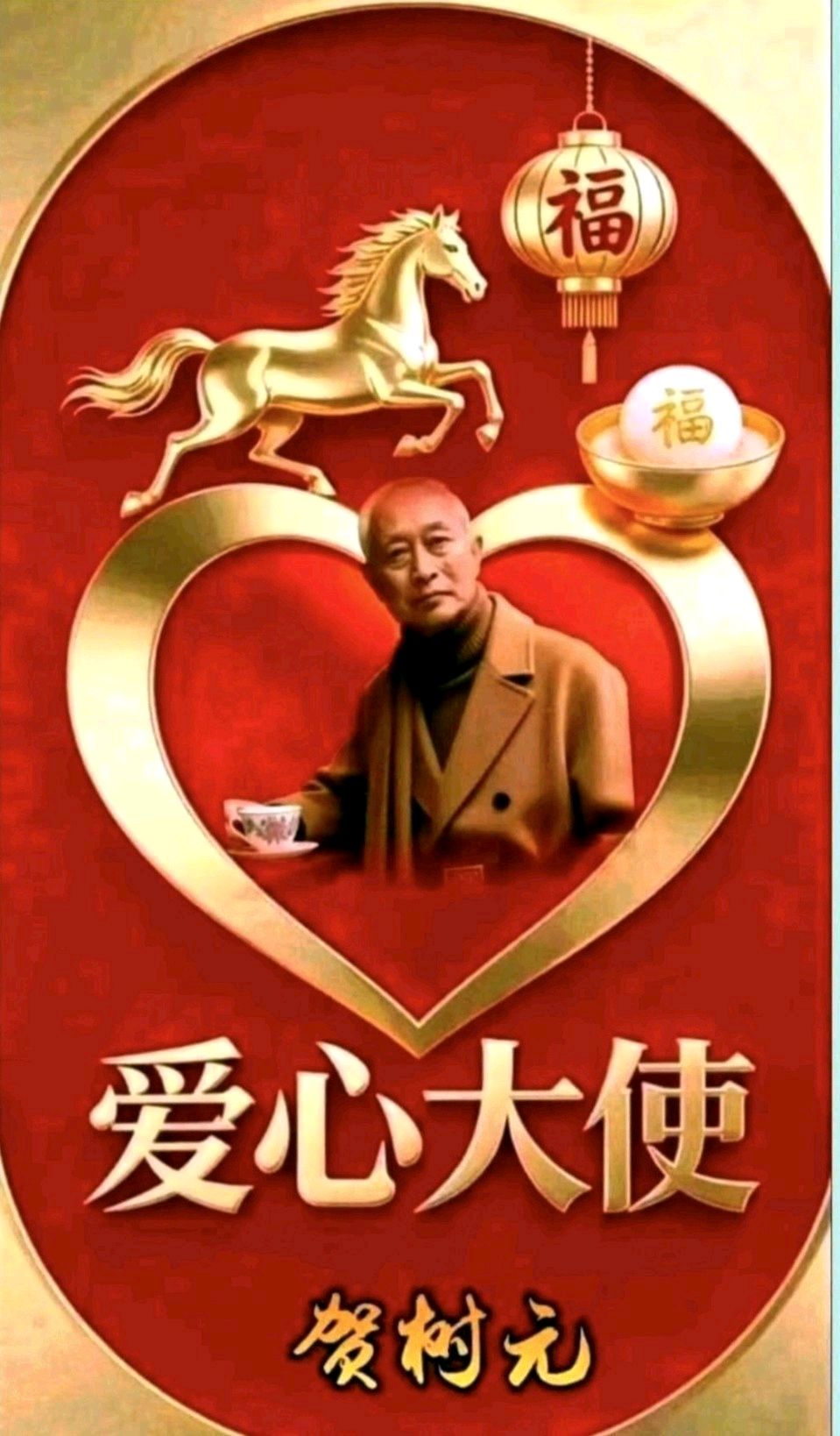 《中华好诗词》隆重推出（陕西榆林）优秀诗人贺树元先生《七律.七一寄怀》外三首敬请雅鉴（图15）