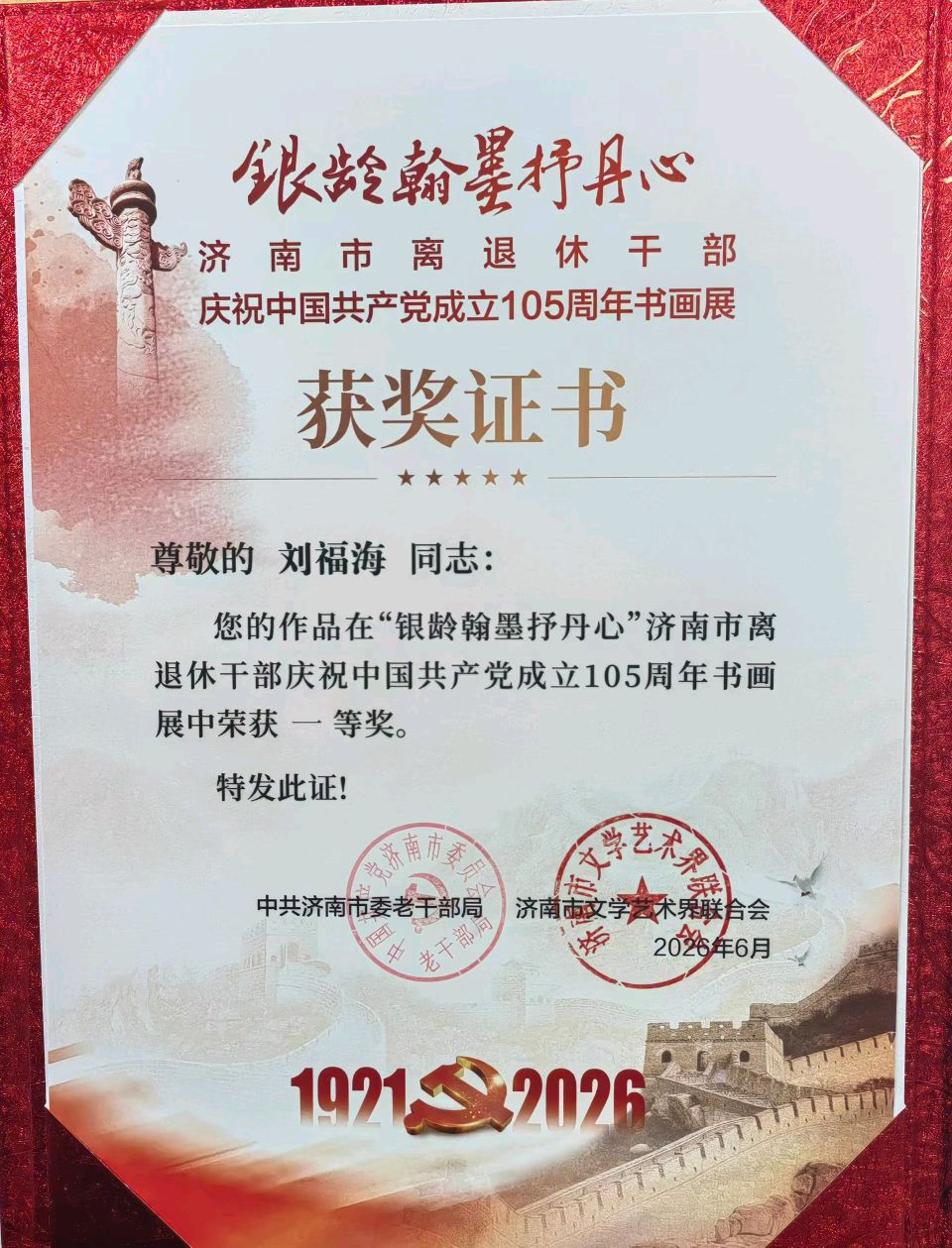 翰墨颂党恩（图10）