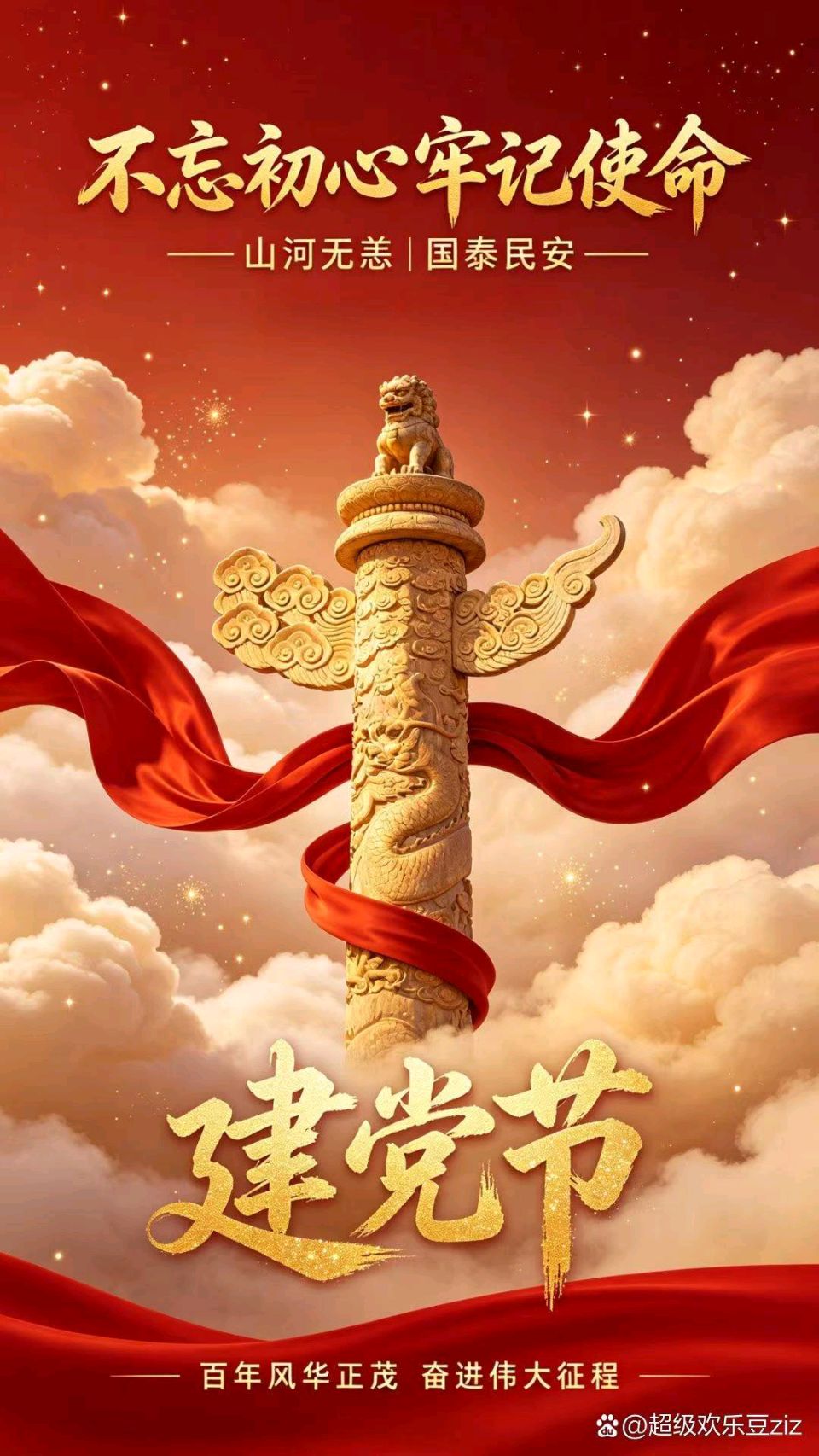 颂歌献给党（诗词三首）戴建中（江苏）（图4）