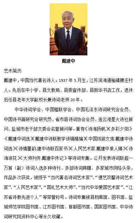 颂歌献给党（诗词三首）戴建中（江苏）（图8）