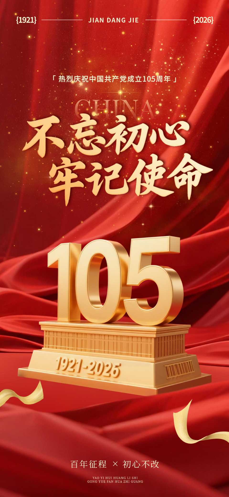 ［建党105周年诗词赋］作者：冯清明/张有清/许碧霞/王泓/孙述考/张华兴……莲叶之珠文学社（图11）