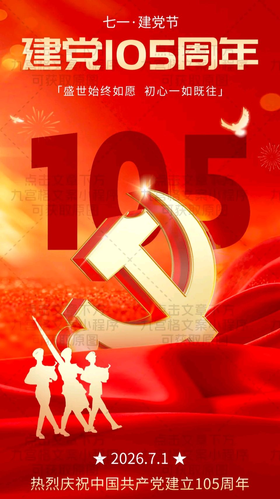 ［建党105周年诗词赋］作者：冯清明/张有清/许碧霞/王泓/孙述考/张华兴……莲叶之珠文学社（图12）