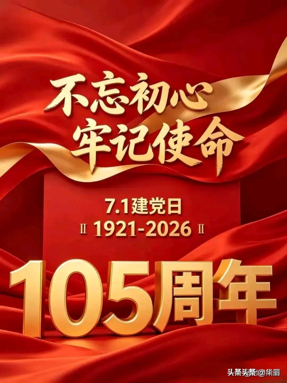 ［建党105周年诗词赋］作者：冯清明/张有清/许碧霞/王泓/孙述考/张华兴……莲叶之珠文学社（图16）