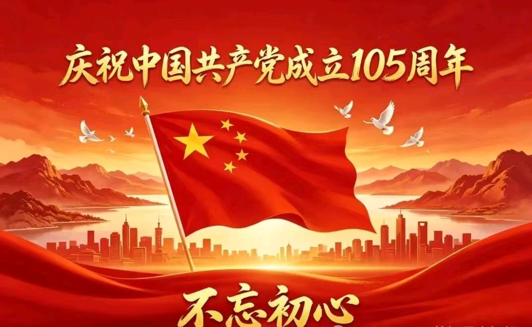 【贺寿】庆七一作者：文/胡清秀（内蒙包头）（图2）