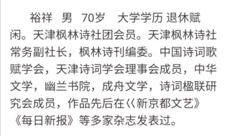 《中华好诗词》分享（天津）优秀诗人裕祥先生《满江红.建党百五周年抒怀》外两首请欣赏（图12）