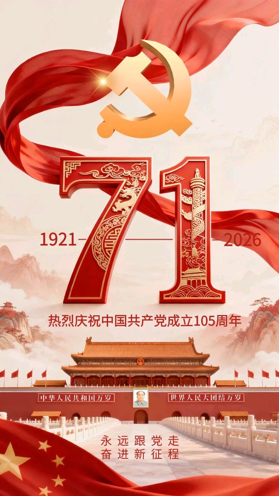 ［建党105周年诗词赋］作者：冯清明/张有清/许碧霞/王泓/孙述考/张华兴……莲叶之珠文学社（图19）