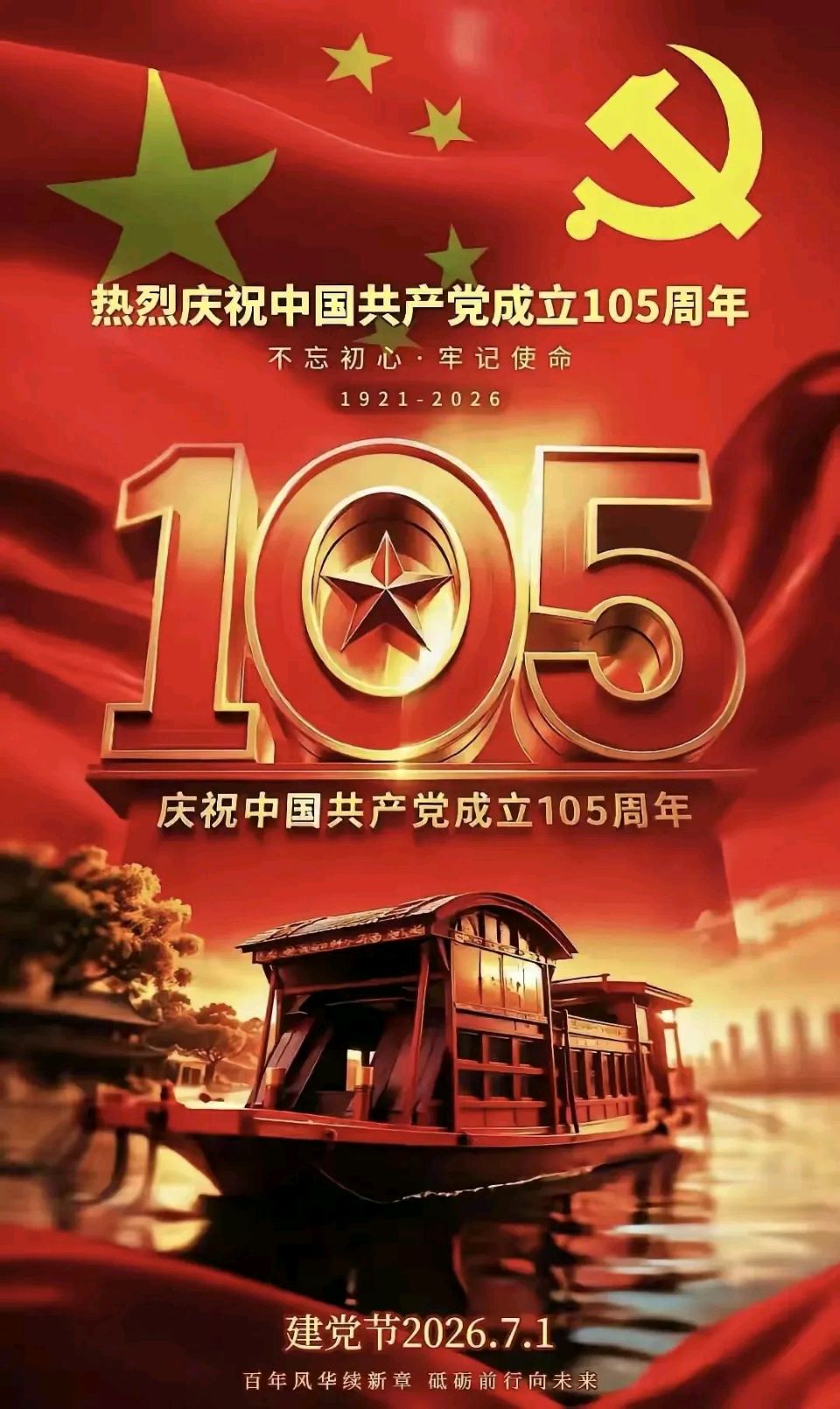 ［建党105周年诗词赋］作者：冯清明/张有清/许碧霞/王泓/孙述考/张华兴……莲叶之珠文学社（图18）
