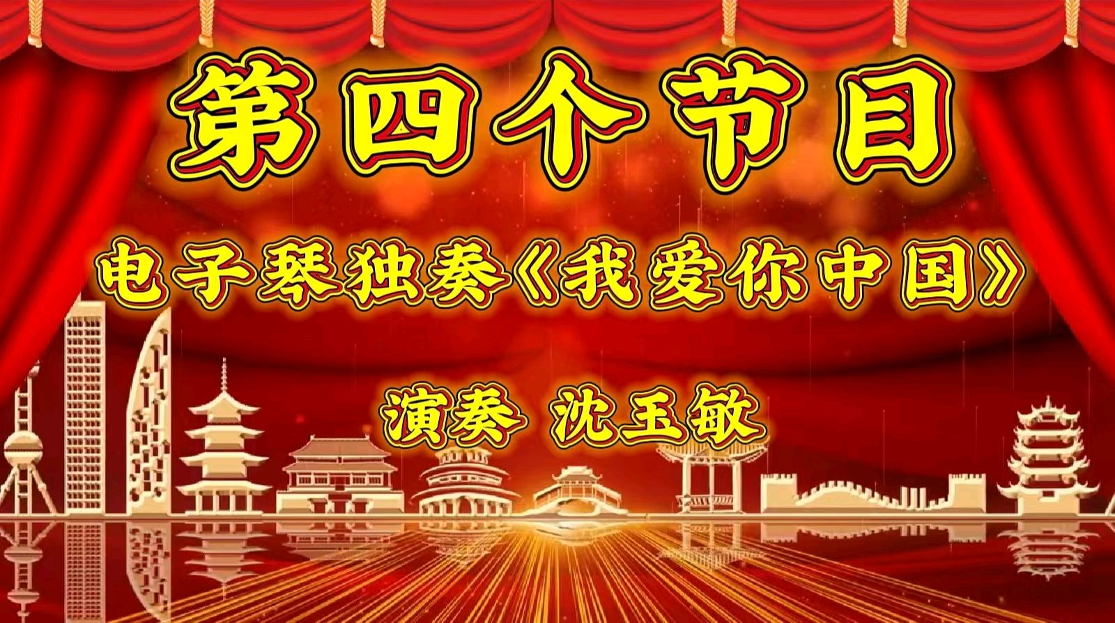 庆祝七一 异彩纷呈——金色岁月艺术团隔空线上联欢会视频音频展示（图9）