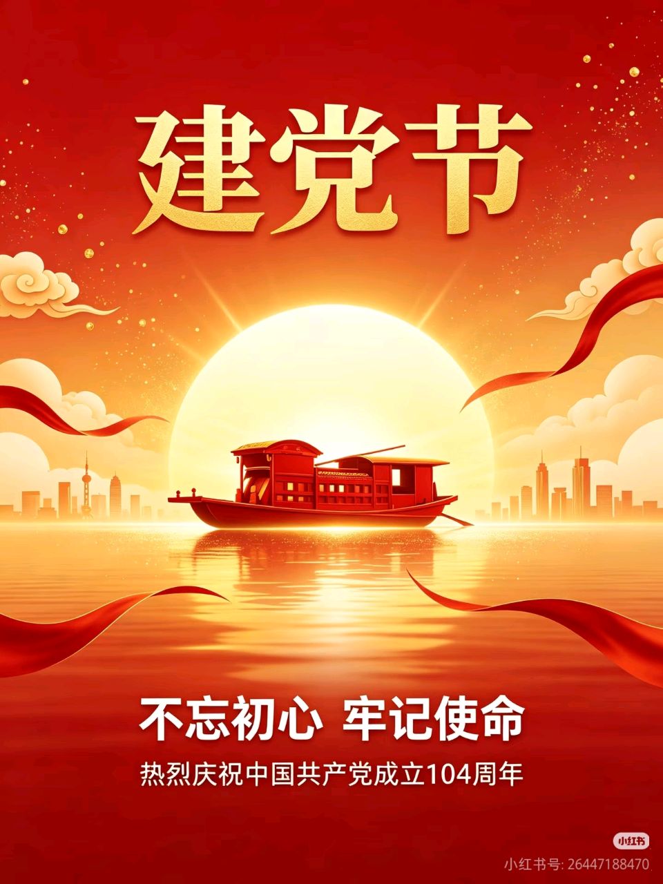沁园春《七一建党日述怀》 作者/王延坤（图4）