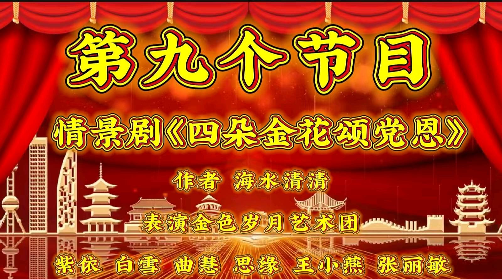 庆祝七一 异彩纷呈——金色岁月艺术团隔空线上联欢会视频音频展示（图19）