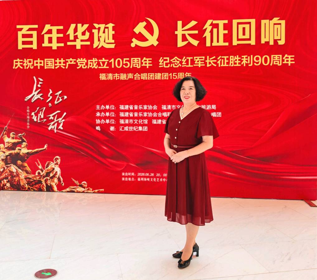福建银龄艺术总团福清分团组织赴榕观摩红色经典音乐会（图39）