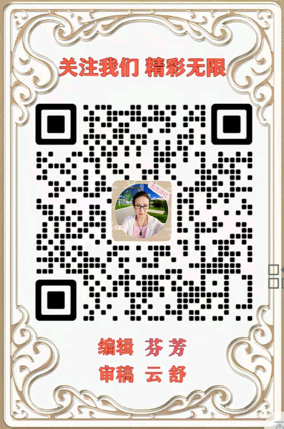 【东林北方诗社】隆重推介 王文君《七绝·浅夏寄情》编辑芬芳‖主播大雁‖音审星玉‖刊头淘淘‖总第6126 期(图10)