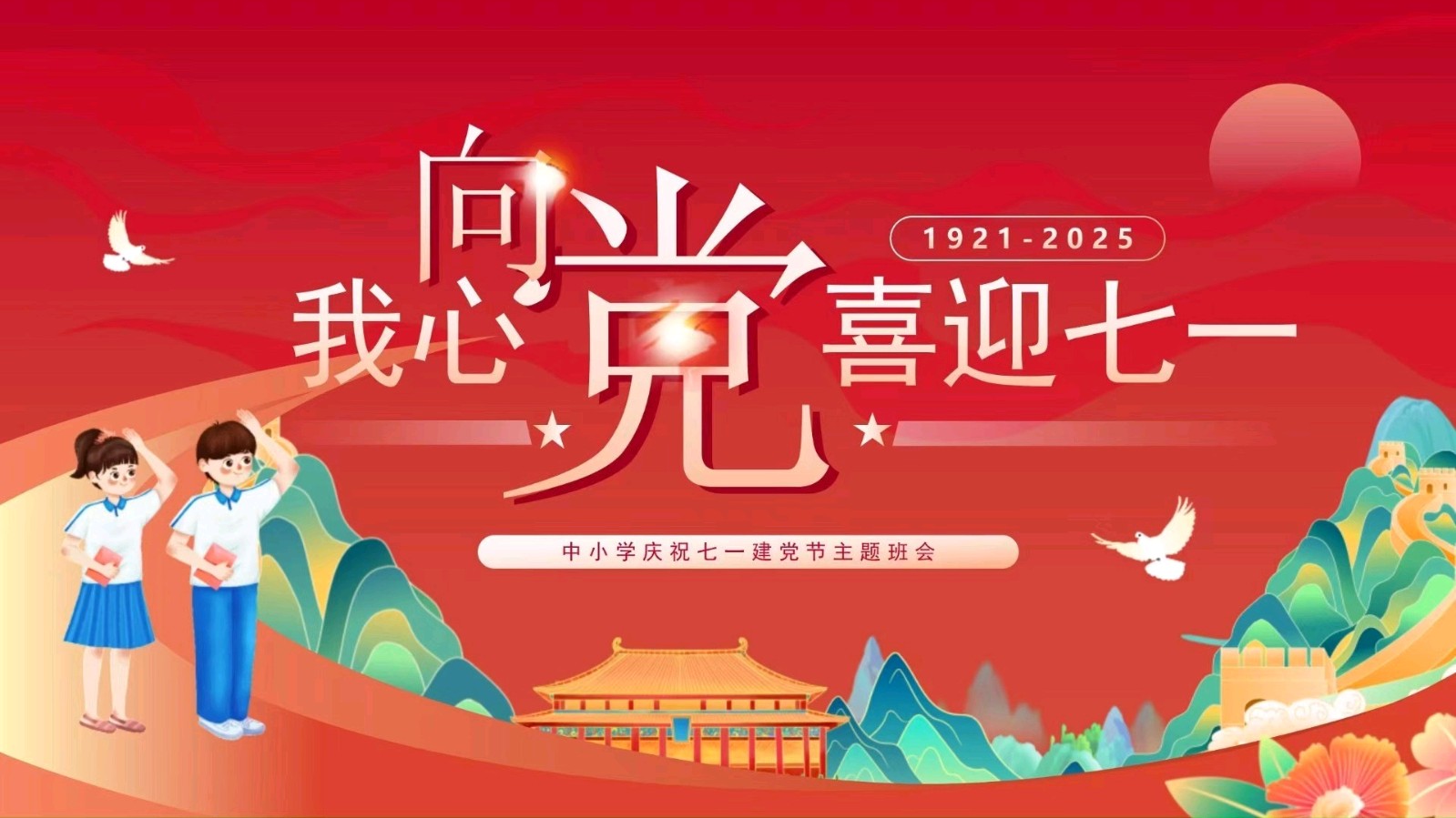【荣耀中国】文学社*七律·丙午七一咏怀作者/李德政（安康）（图4）