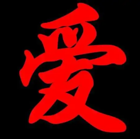 量子诗歌•文同文化社同题诗《余生，以爱为序》作者：诗社文友——文化强国量子诗歌实验室（筹）（图4）