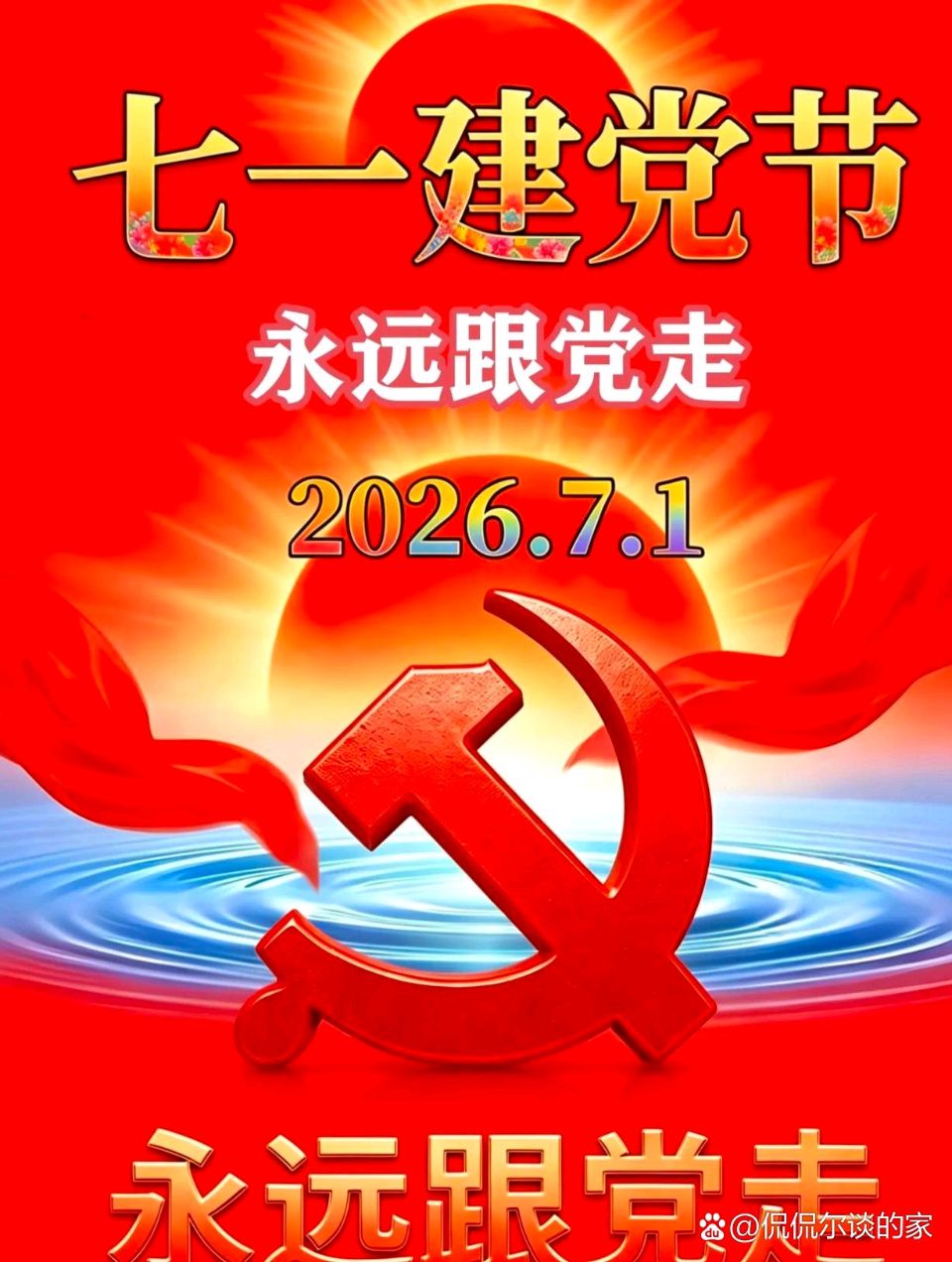 《中华好诗词》分享（武汉）优秀诗人李瑞祥先生《七一献礼……》请欣赏（图4）