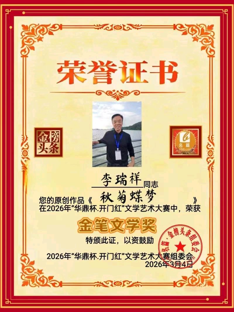 《中华好诗词》分享（武汉）优秀诗人李瑞祥先生《七一献礼……》请欣赏（图11）