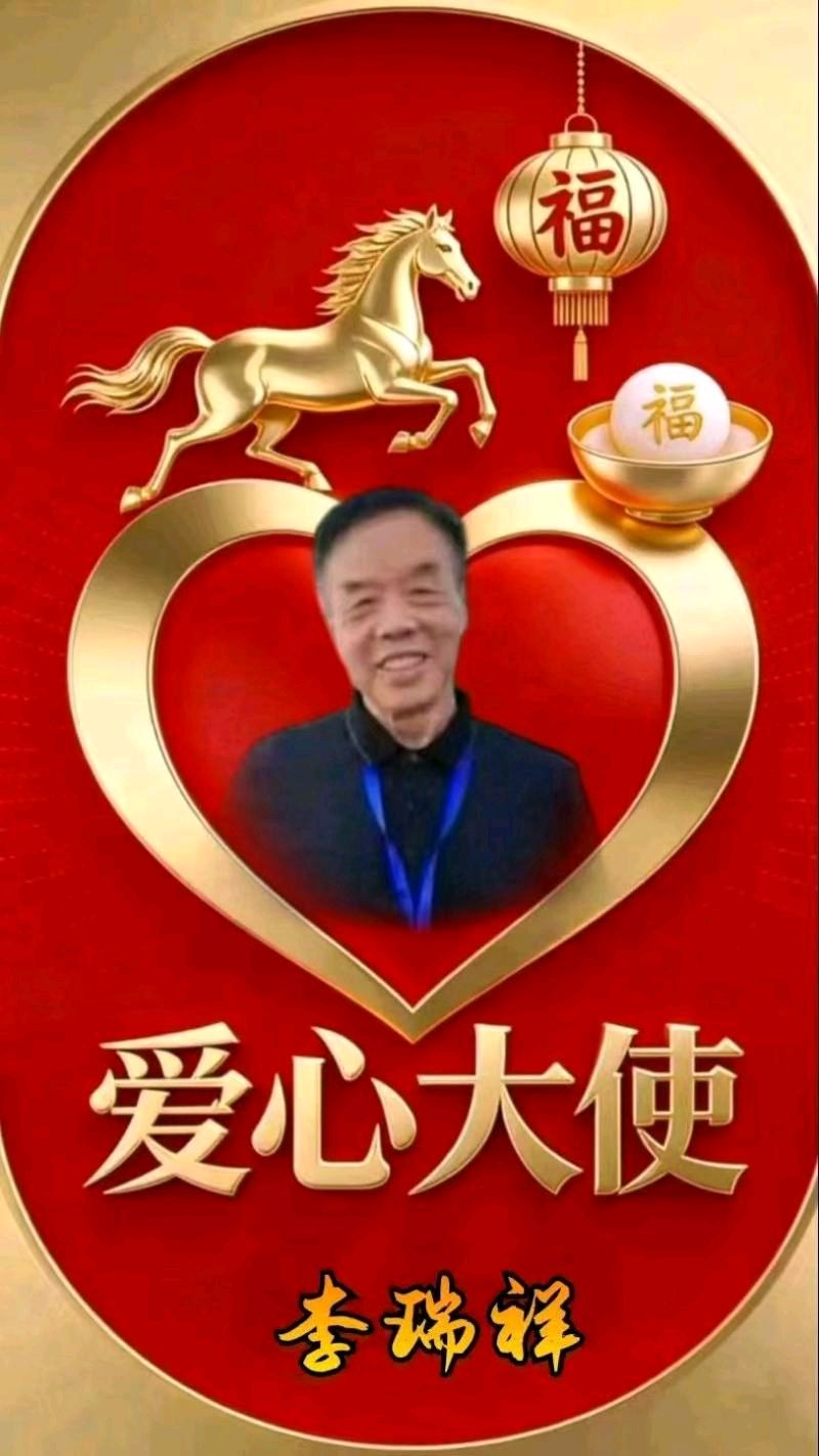 《中华好诗词》分享（武汉）优秀诗人李瑞祥先生《七一献礼……》请欣赏（图12）