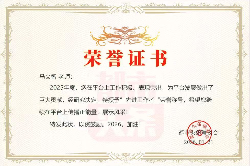 七律-七一抒怀（外两首）马文智（河北）（图9）