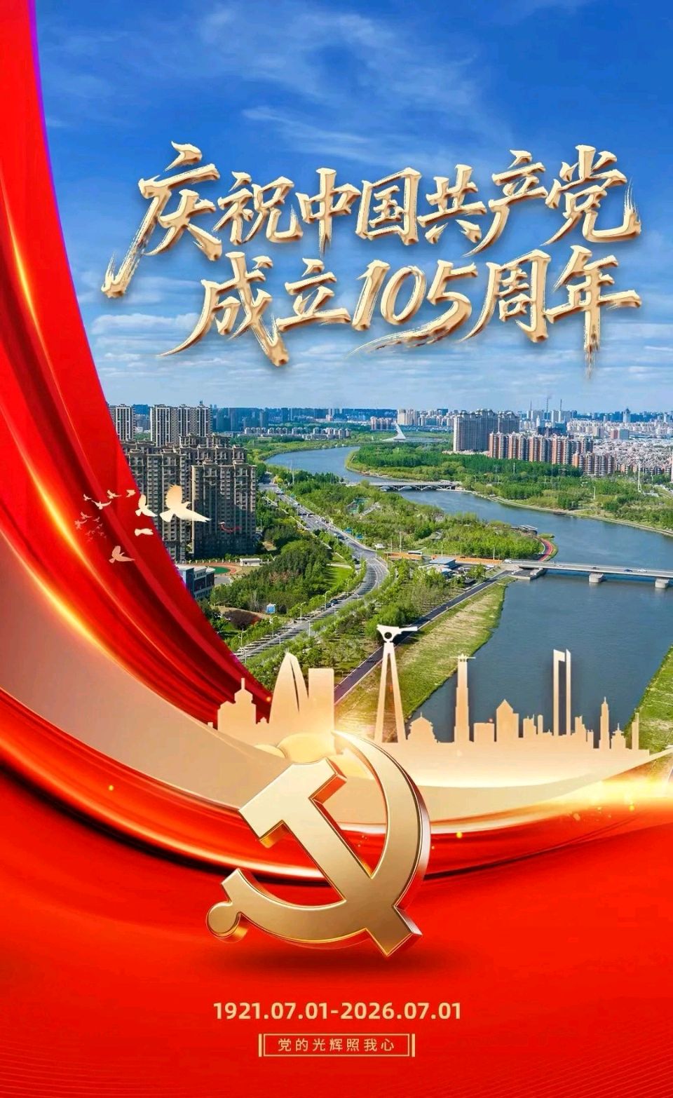 七律-七一抒怀（外两首）马文智（河北）（图21）