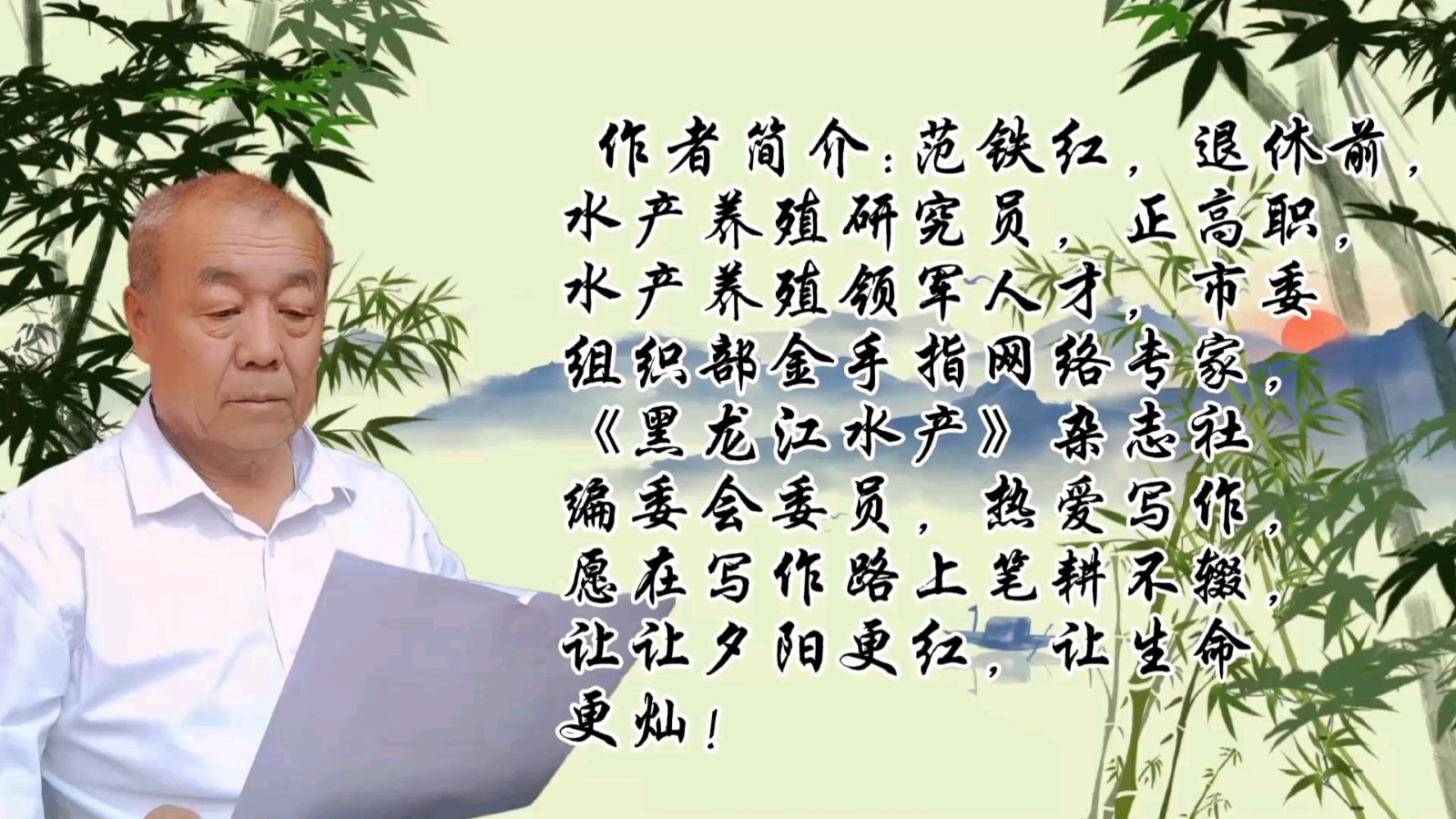 诗书小屋文学社《四秩芳华暖夕照，声韵初心育银龄》！作者:范铁虹；诵读.编制:陈富。（图2）