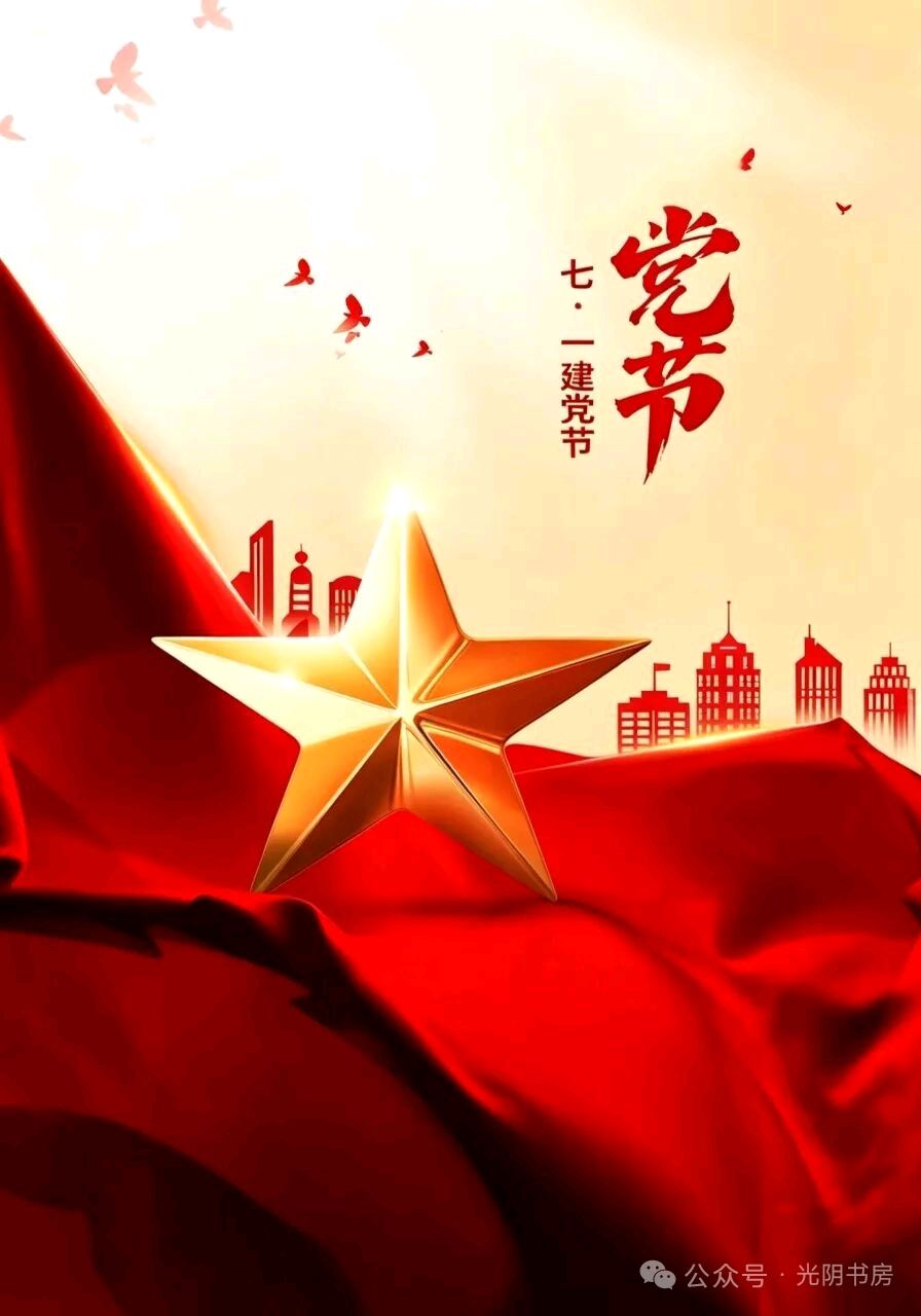 北京古塔读书会 ‖ 同题诵读《一叶红船》作者/五彩云霞 朗诵/北京古塔读书会朗读者（图25）