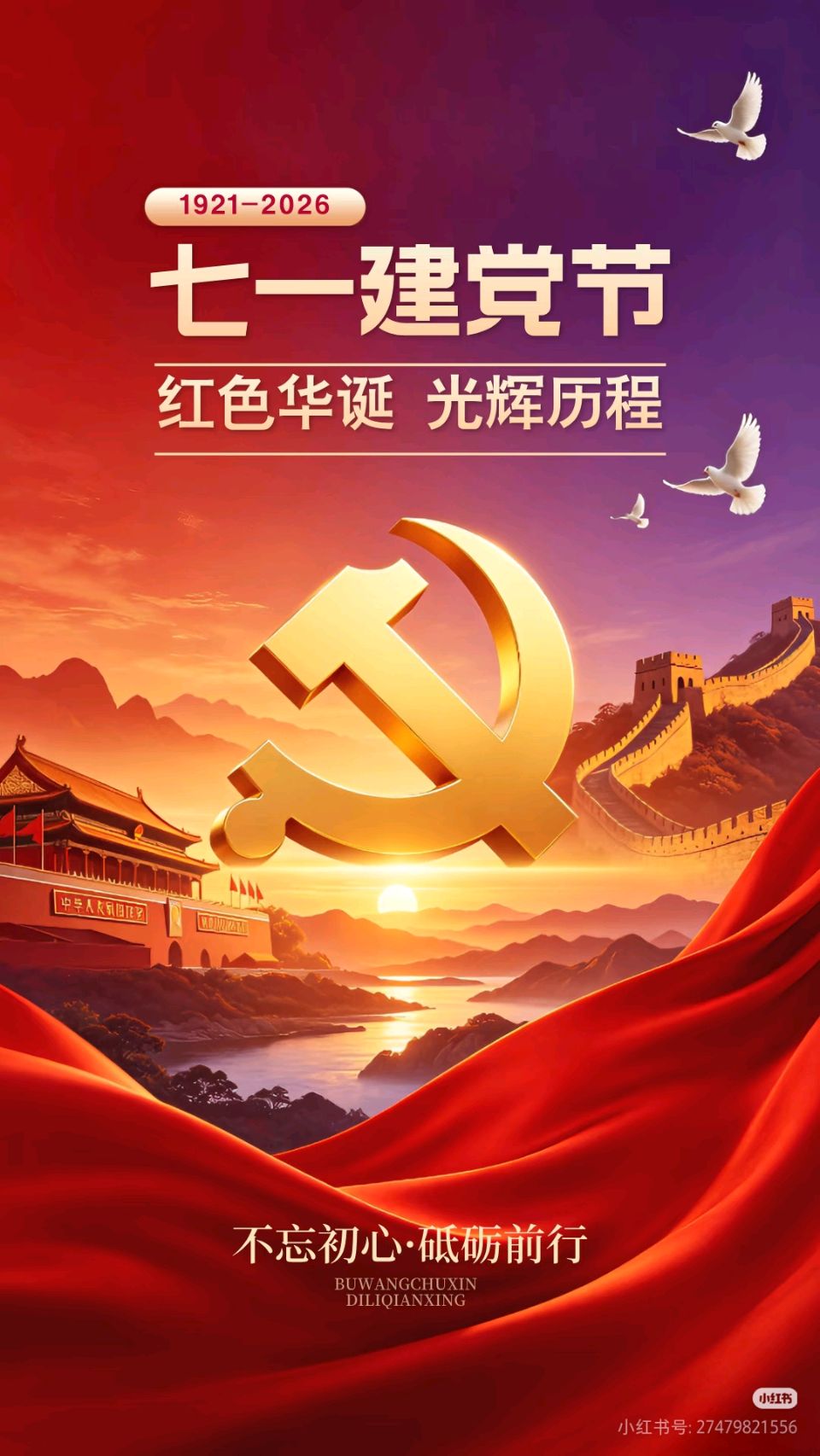 自由寺一首《永远跟党走》 作者：邹春林（图2）