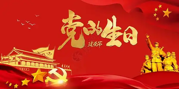 【大东北诗刊:七一特刊（二）】《镰锤谱写中国魂，红船引路世代兴》‖现代诗歌作品集锦（图3）
