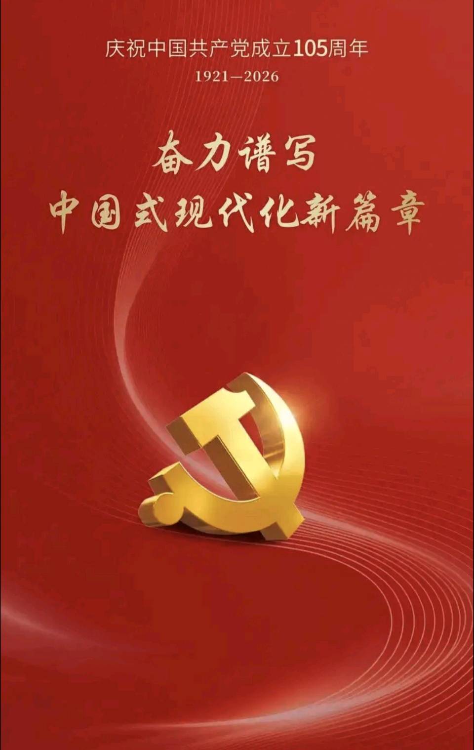 鲤鱼跃龙门（河北）《党旗飘扬》诵读：赢赢（郭伟）（图3）