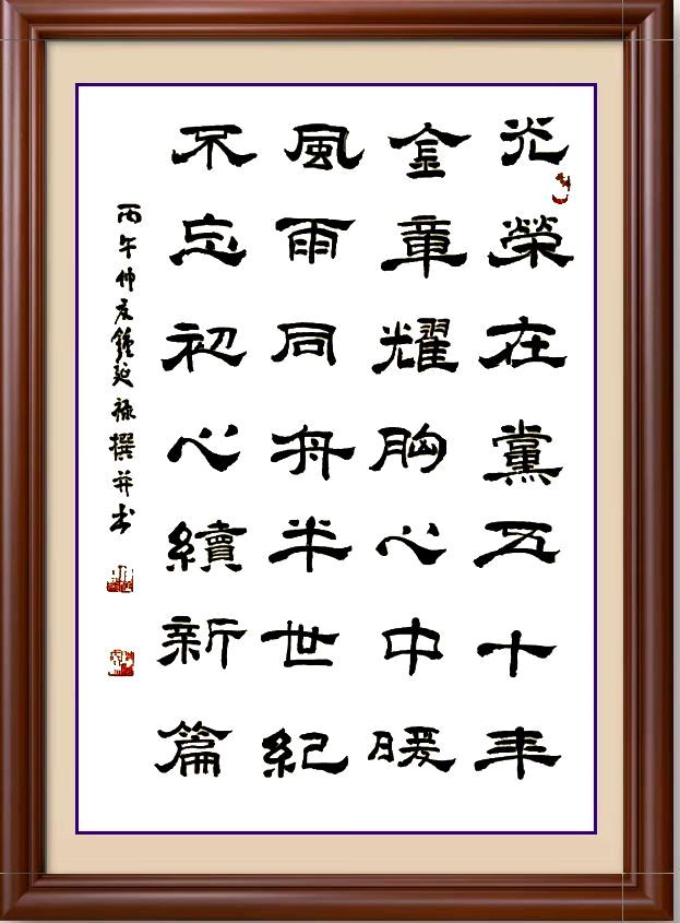 【故道文化·古风·8931】钟延禄诗作（图4）