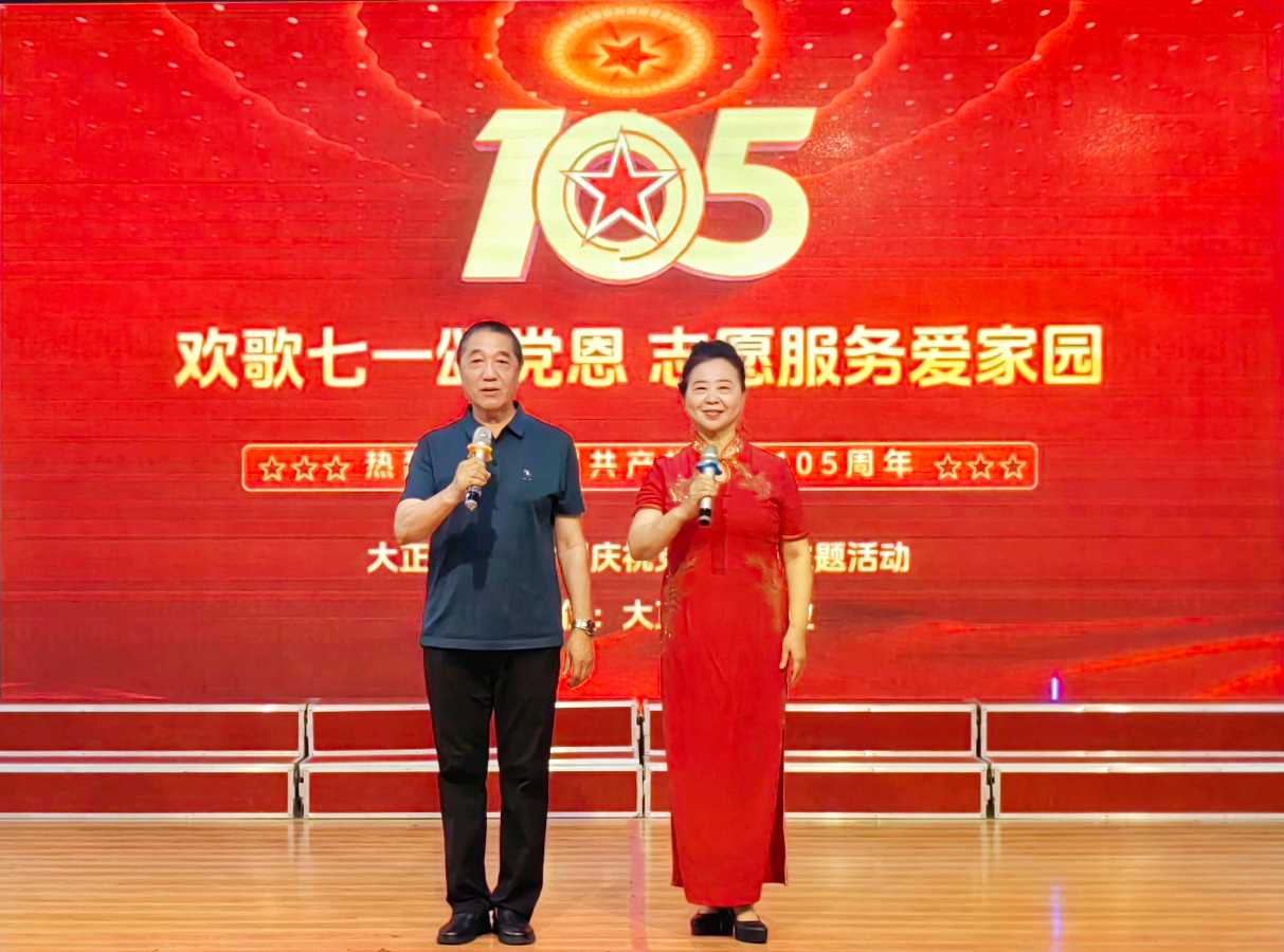 大正莅江社区艺术团“欢歌七一颂党恩，志愿服务暖家园”主题联欢会圆满落幕（图3）