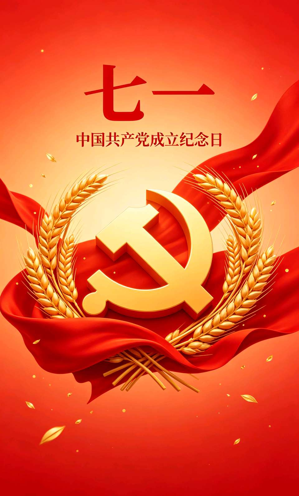 【南京头条】贺中国共产党成立105周年〔文/长歌〕