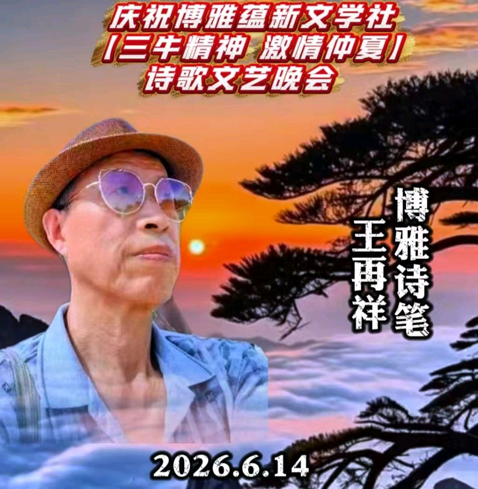 京津沪头条‖建党105周年颂‖作者：众诗友‖博雅诗社-审编发布‖邵君华等朗诵家朗诵‖（图19）