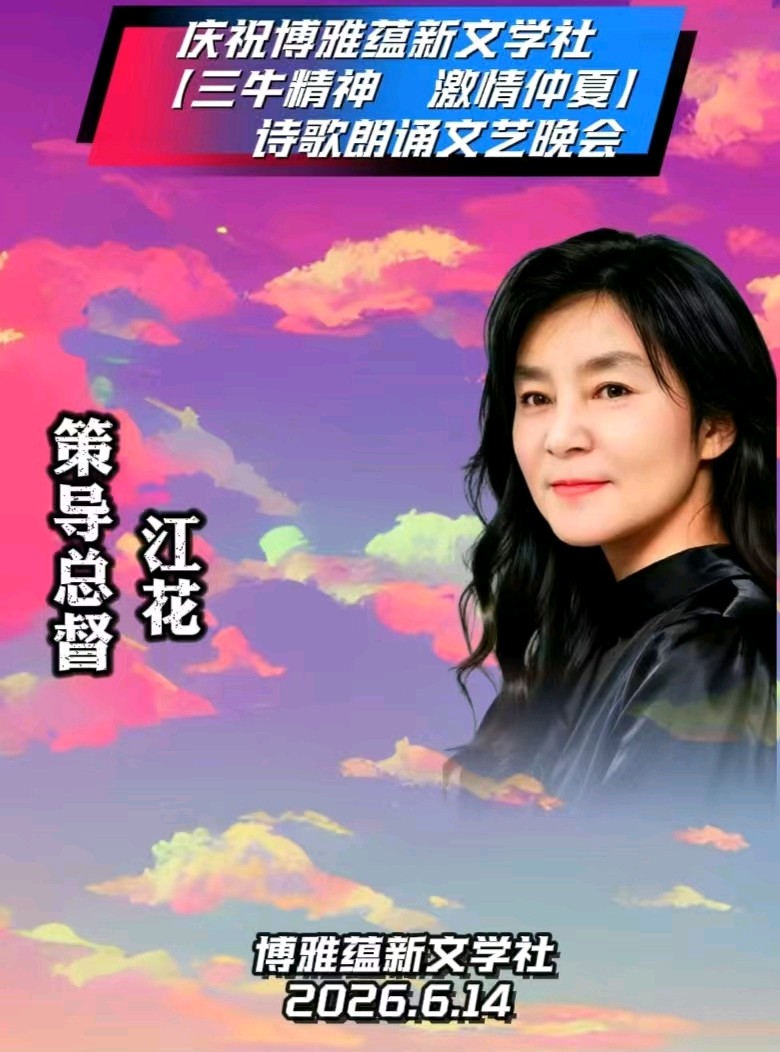 京津沪头条‖建党105周年颂‖作者：众诗友‖博雅诗社-审编发布‖邵君华等朗诵家朗诵‖（图21）