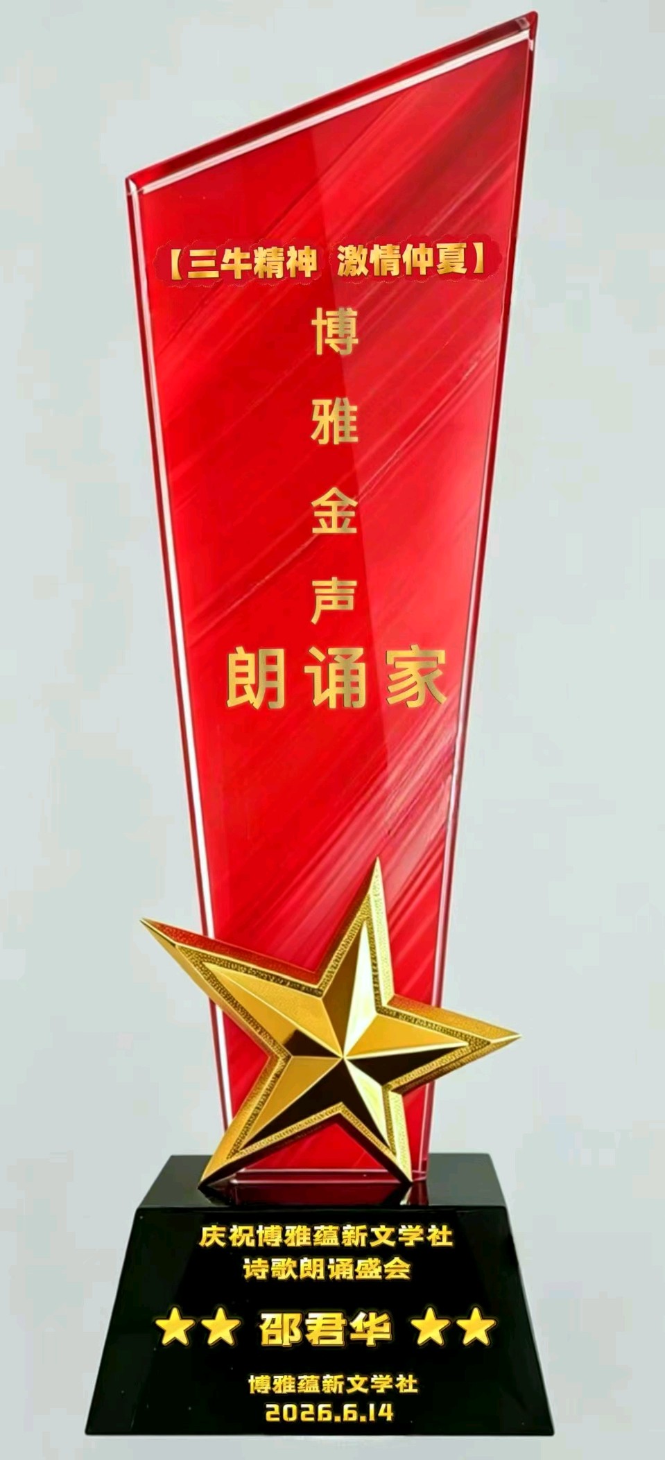 京津沪头条‖建党105周年颂‖作者：众诗友‖博雅诗社-审编发布‖邵君华等朗诵家朗诵‖（图6）