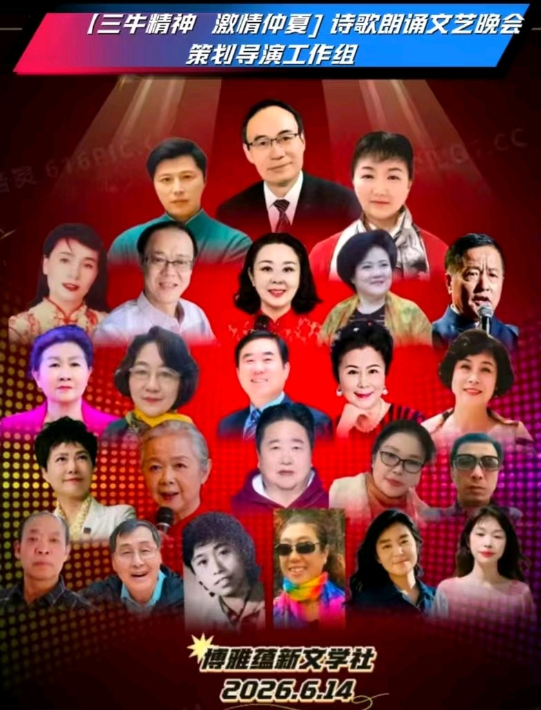 京津沪头条‖建党105周年颂‖作者：众诗友‖博雅诗社-审编发布‖邵君华等朗诵家朗诵‖（图4）