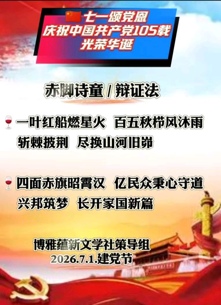 🇨🇳京津沪头条‖蓝天/邵君华老师朗诵‖（七一 勋章颂/翰墨颂党恩-雅蕴庆七一/百载建党•勋章颂）作者：山之子/博雅蕴新‖博雅诗社-审编发布‖（图4）