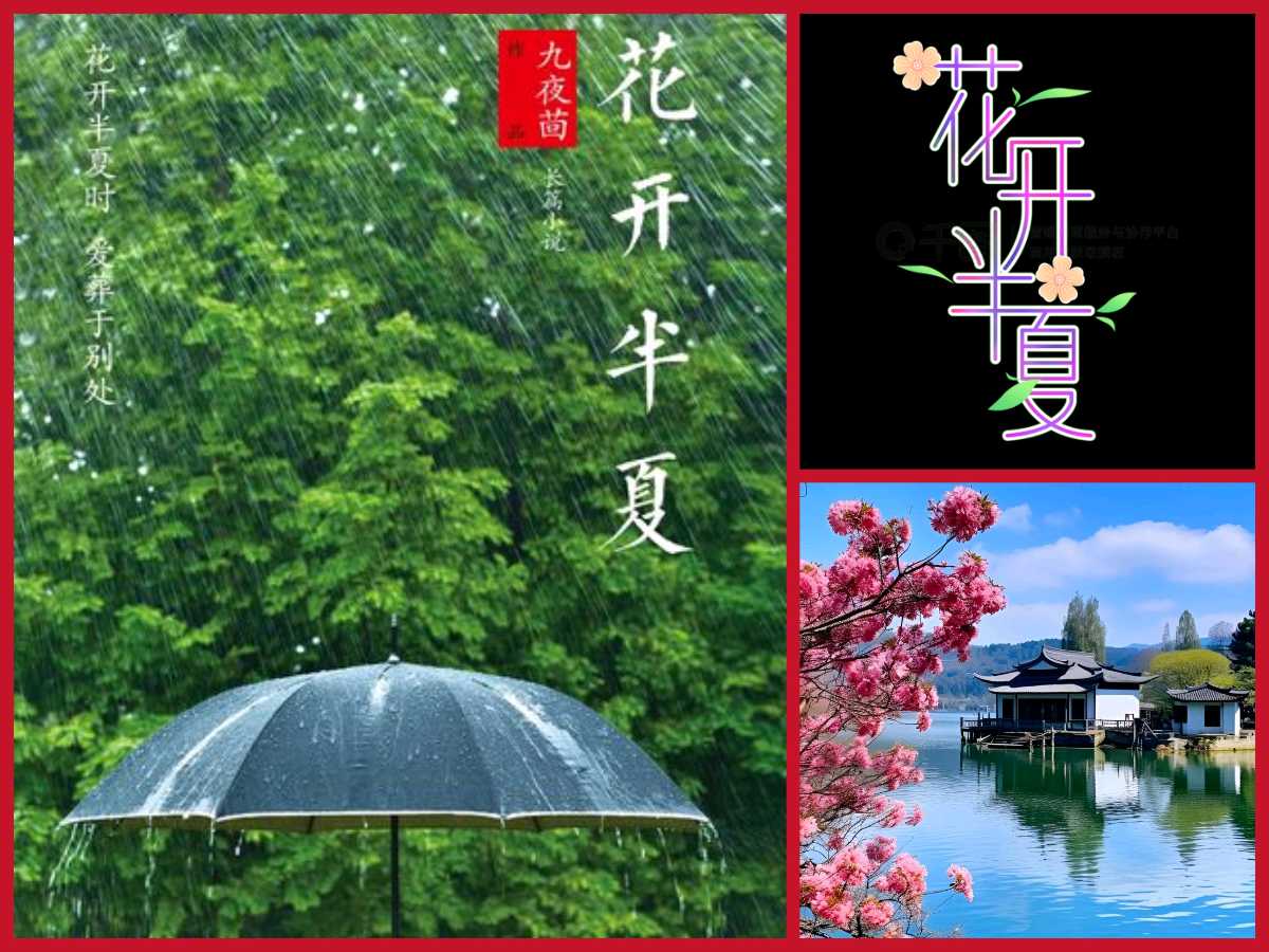 【经典】昨夜天//花开半夏 这世界有你真好（图4）