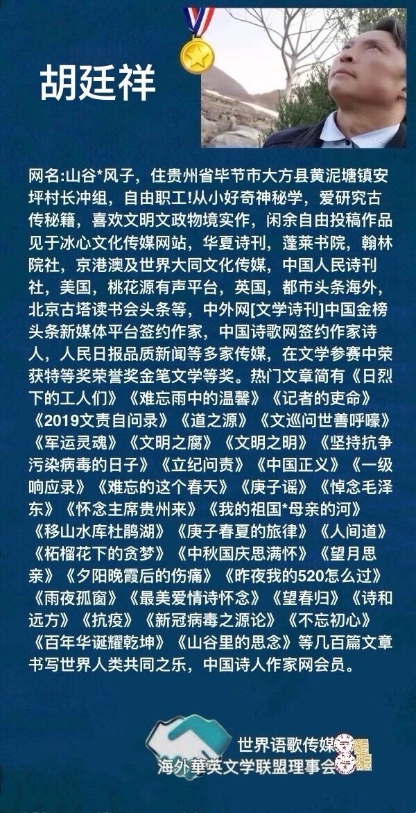 【L71】胡廷祥 朗诵：水滴儿丨首届「海外华英」“七夕杯”诗书画摄影大赛拉开序幕【海外华英文学联盟】（图3）