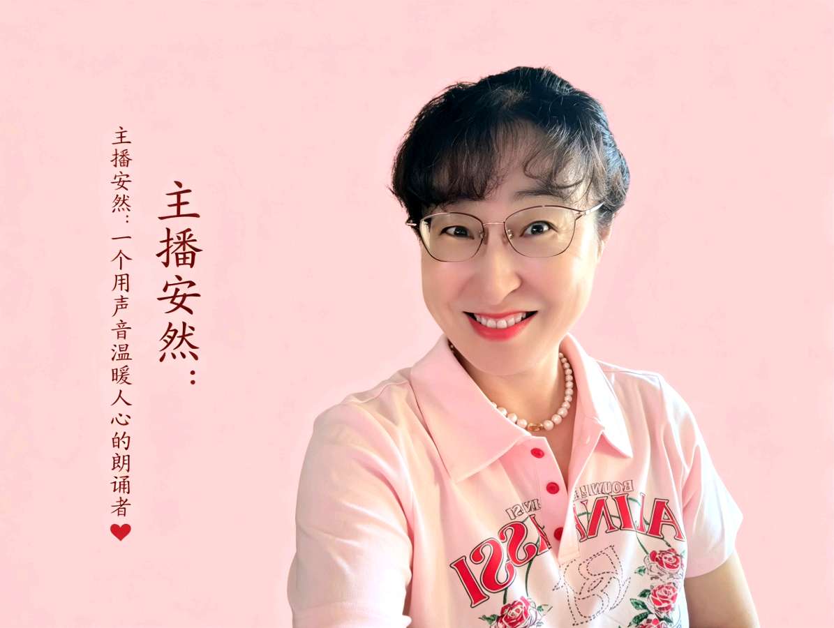 请欣赏《相思》作者/尚玉拴 主播·编辑/安然【中国长江文学社】有声文学平台【第18759期】（图7）