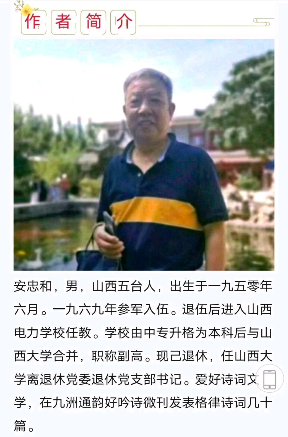 安忠和:格律诗词欣赏(图5)