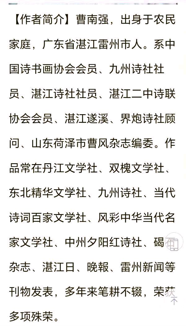 【经典推荐】“农民诗人”曹南强//人生赋（图8）