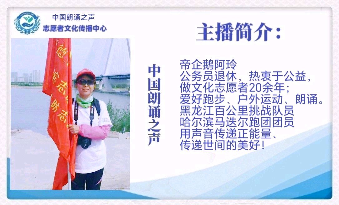 班京《王尔烈千山苦读记》诵读:帝企鹅阿玲(图10)