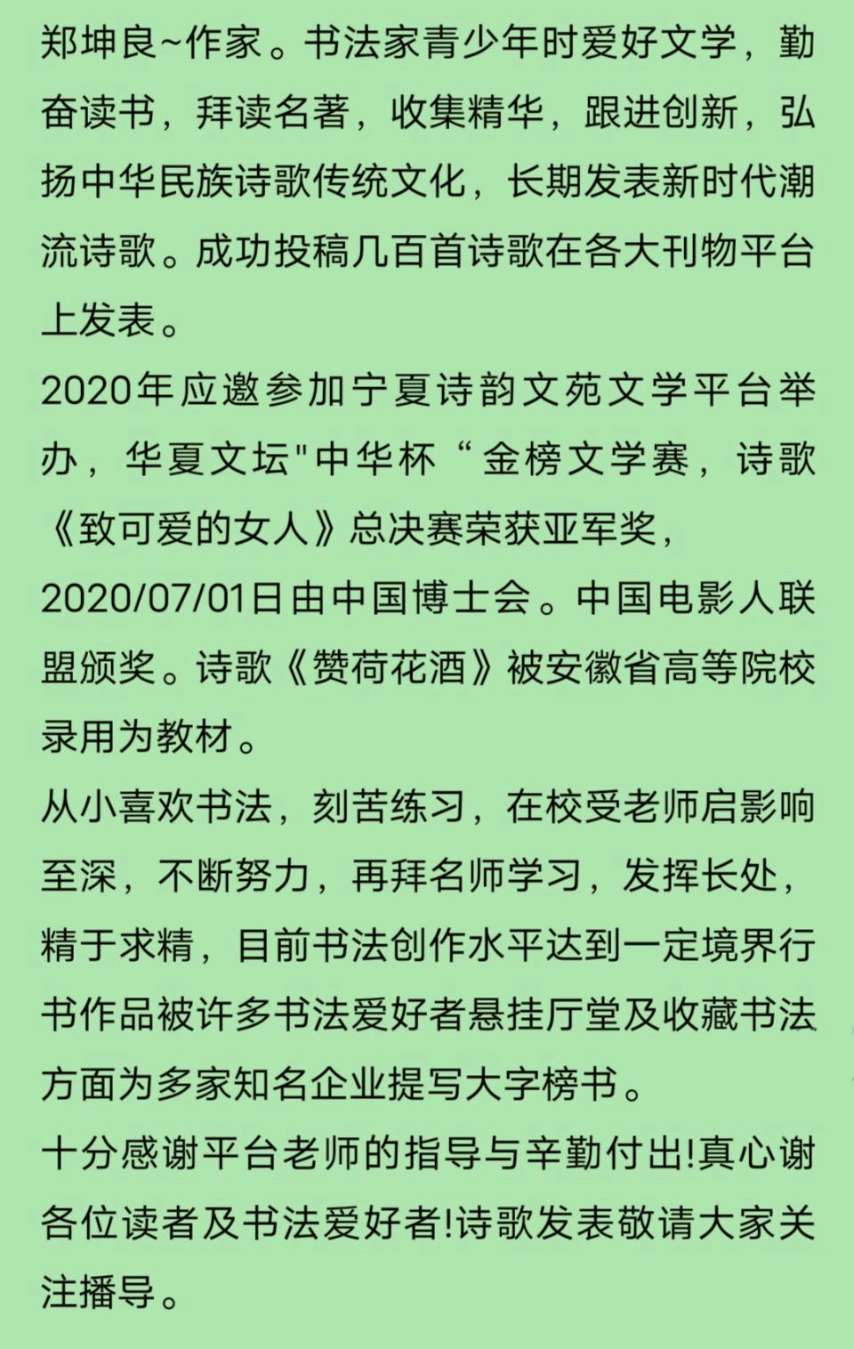 郑坤良.作家.书法家:男女情思(诗画作品)(图10)