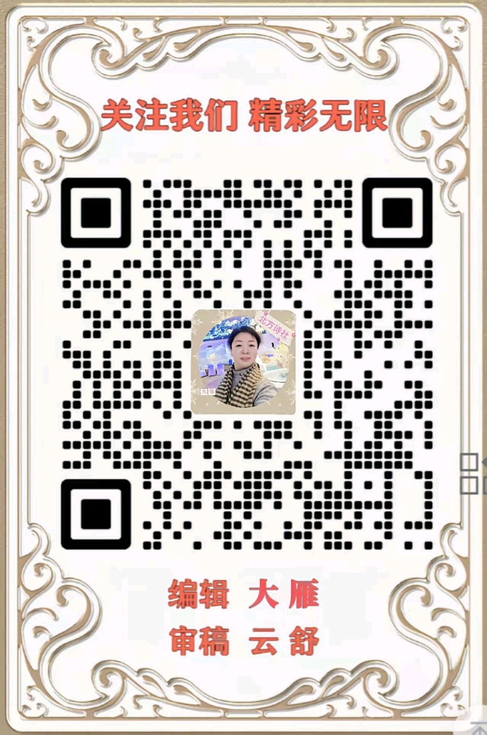 【东林北方诗社】隆重推介丁德民 《七律二首》编辑大雁‖主播小羊‖音审星玉‖刊头淘淘‖总第6120期(图10)