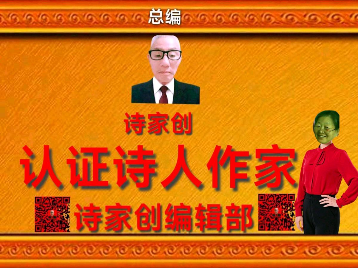 诗家创刊登李桂兰作品主编杨松(图16)